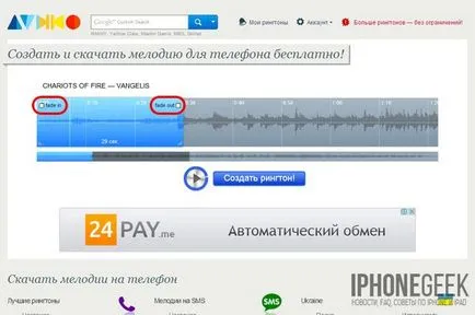 Как да създадете мелодия за iphone iphone с ръцете си (сам) Как да създадете мелодия за iphone iphone с ръцете си