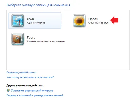 Как да създадете нов потребител на Windows 7