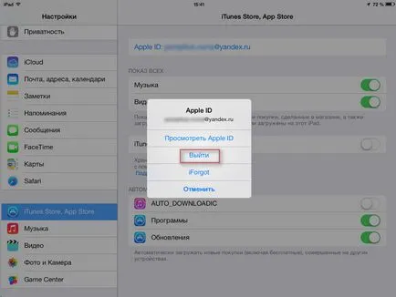 Как да създадете или промените за Apple на Iphone