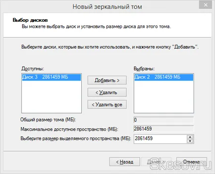 Как да създадете софтуерни RAID масиви 1 (огледални) прозорците означава, 7, 8, 8 (масив) Как да се създаде софтуер RAID масив 1 (огледало) прозорци означава, 7, 8, 8