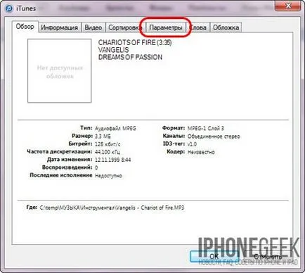 Как да създадете мелодия за iphone iphone с ръцете си (ръце) Как да създадете мелодия за iphone iphone с ръцете си