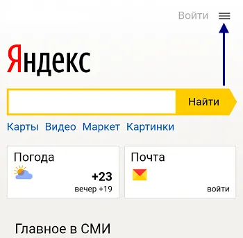 Как да премахнете предложения за търсене в Яндекс