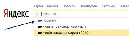 Как да премахнете предложения за търсене в Яндекс