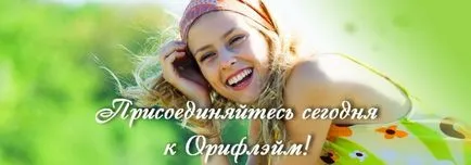 Как да станете консултант на Орифлейм представител (представител) Как да станете консултант на Орифлейм представител