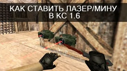 Как да се създаде мините