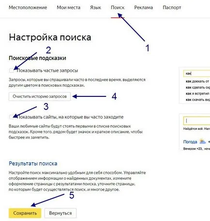 Как да премахнете предложения за търсене в Яндекс