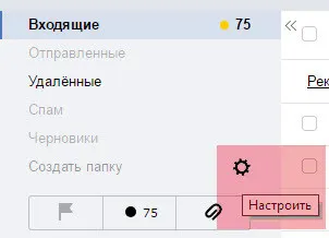 Как да премахнете всички писма от пощата Яндекс (отстраняване на членове на коша)