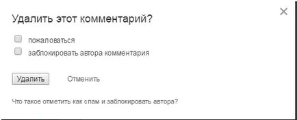 Как да изтрия дискусията и съученици