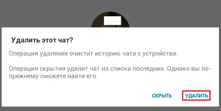 Как да премахнете разговор по Skype, grozza