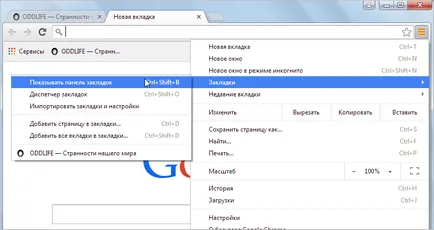 Как да изтриете отметка от лентата на отметките