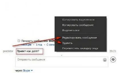 Как да премахнете разговор в Skype (разговор на разговор на компютъра)