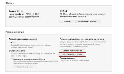Как да премахнете Jailbreak iphone Jailbreak размине aypada или iPhone