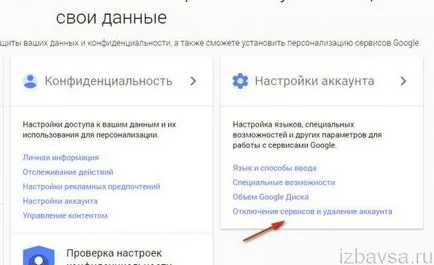 Как да изтрия Google Mail завинаги (пощенска кутия и Google акаунт)