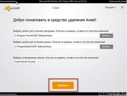 Как да премахнете Antivirus от вашия компютър (напълно и коректно) (PC) Как да премахнете Antivirus от вашия компютър (напълно и коректно)