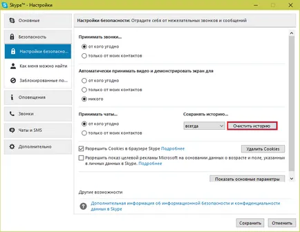 Как да премахнете разговор по Skype, grozza