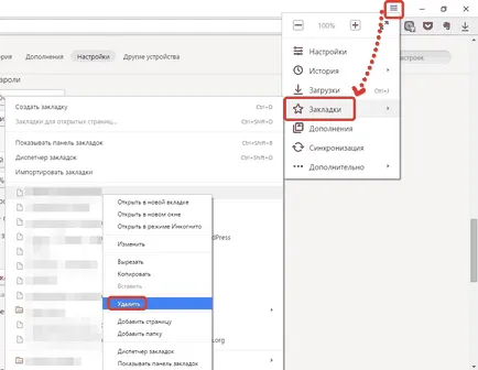 Как да изтриете отметка в Yandex