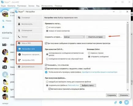 Как да премахнете разговор в Skype (разговор на разговор на компютъра)