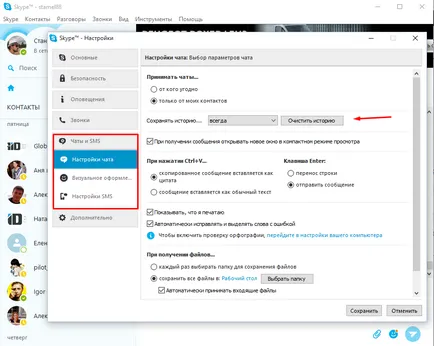 Как да премахнете разговаряте с един човек по Skype
