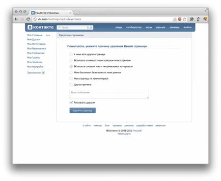 Как да изтрия профила си от моите кръгове ,,, VKontakte, съученици и LJ