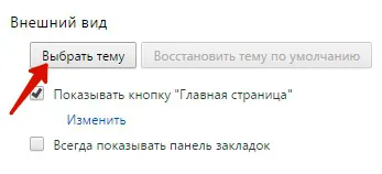 Как да инсталираме тема за Google Chrome