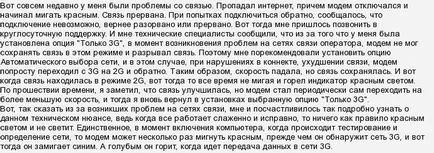 Как да инсталирате USB драйвера MTS Connect модем и създаде Manager (инстр)