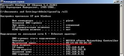 Как да намерите MAC адреса на компютъра в Windows XP, 7, 8 (преместване на контролния център) Как да намерите MAC адреса на компютъра в Windows XP, 7, 8