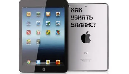 Как мога да разбера на равновесието на IPAD няколко начина (научете IPads баланс) Как мога да разбера на равновесието на IPAD няколко начина