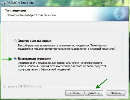 Как да инсталирате Daemon Tools Lite Ръководство за инсталиране