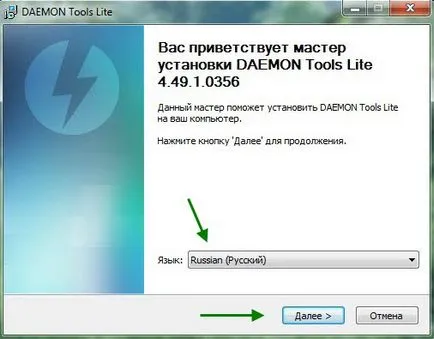 Как да инсталирате Daemon Tools Lite Ръководство за инсталиране