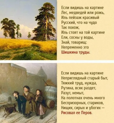 Как да разберете художника на картината - живот хакване паметта (научете произведения на изкуството) Как да разберете художника на картината - живот хакване памет
