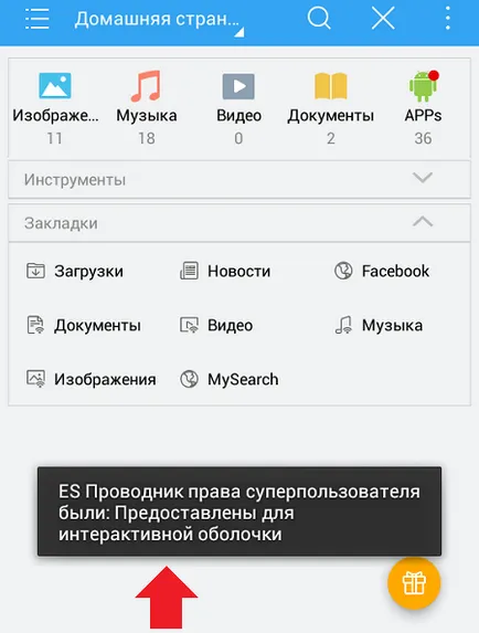 Как мога да разбера дали има маршрут права за Android