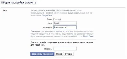 Как да промените Facebook промяна на името, ако могат