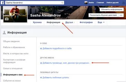Как да промените Facebook промяна на името, ако могат