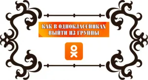 Как да се измъкнем от група съученици - блог за социални мрежи