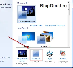 Как да разрешите или забраните аеро в Windows 7 блог kostanevicha Степан