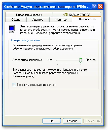 Как да се даде възможност на хардуерното ускорение в Windows 7