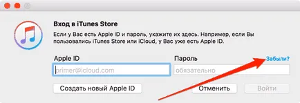 Как да възстановите паролата си стъпка за Apple по стъпка инструкции (парола) Как да възстановите паролата си стъпка за Apple по стъпка