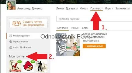 Как да се измъкнем от група съученици 1