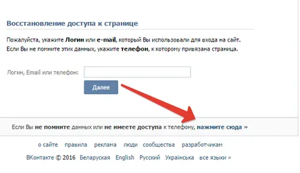 Как да възстановите потребителското си име и парола VKontakte