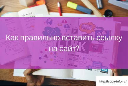 Как да вмъкнете линк в текста на сайта с помощта на HTML, блог Артьом Kabanov