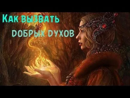 Как да се обадя един добър пазител описание дух ритуал