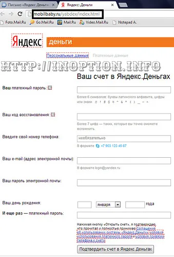 Как да проникна Yandex чантата