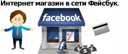 Как да спечелим пари от Facebook - 10 най-добри начини