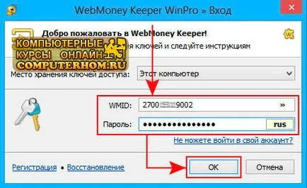 Как да тече WebMoney вратар класически