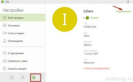 Как да се регистрирате в ICQ регистрация ICQ в компютъра и телефона