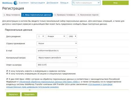 Как да се регистрирате чантата WebMoney