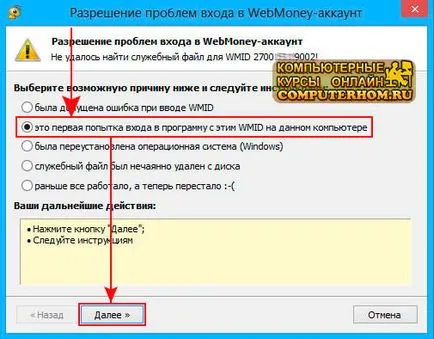 Как да тече WebMoney вратар класически