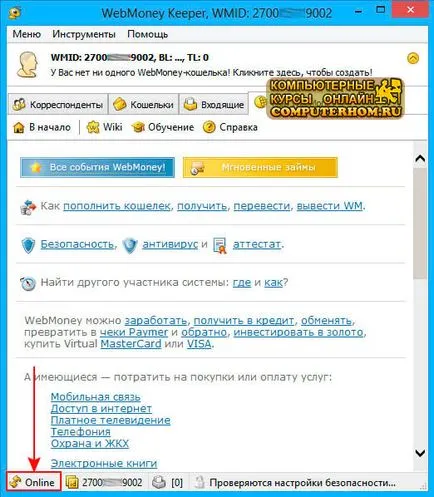 Как да тече WebMoney вратар класически
