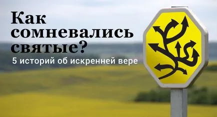 Както светите архивите са живели - православна списание - Thomas