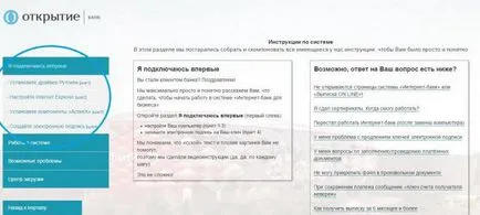 Клиент-банка 